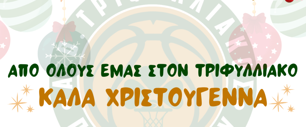 καλα χριστουγεννα